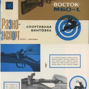 Boctok (Vostok) MBO-L Russian Hunting Rifle 1965 Circa Catalog & Specs (USSR)