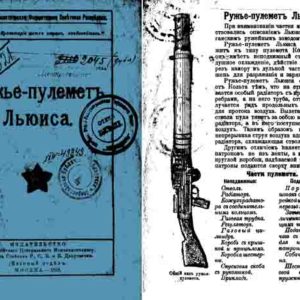 Lewis Machine Gun 1918 Russian Manual
