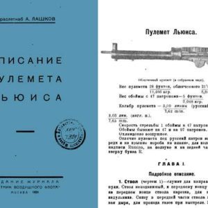 Lewis Machine Gun 1924 Russian Manual