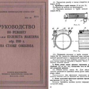 Maxim 1958 Repair Manual M1910 (in Russian)