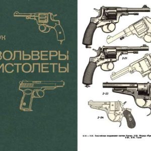 Revolvers and Pistols 1983 Moscow (in Russian)