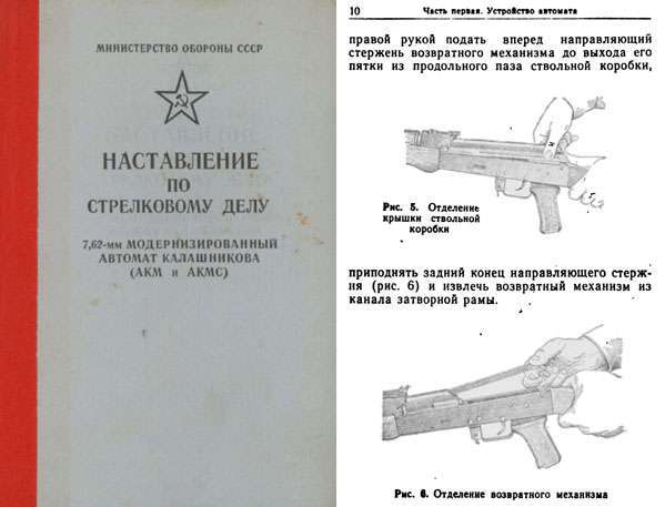 Russian 1983 USSR AK-47 Manual (in Cyrillic) Manual - GB-img-0