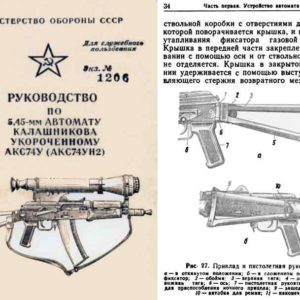 Russian Manual c1976 AKS-74U (AKS74UN2) Manual