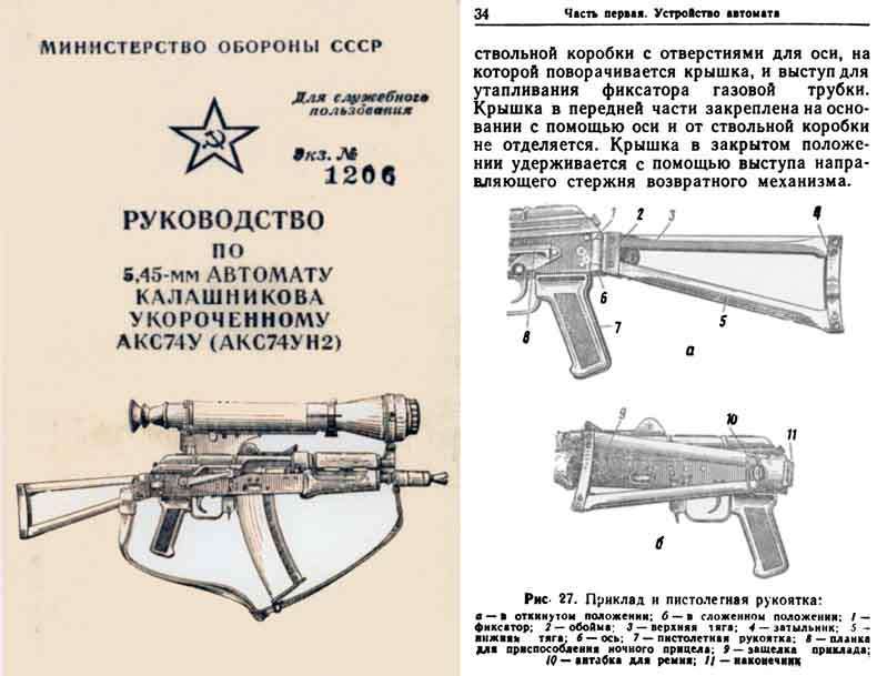 Russian Manual c1976 AKS-74U (AKS74UN2) Manual - GB-img-0