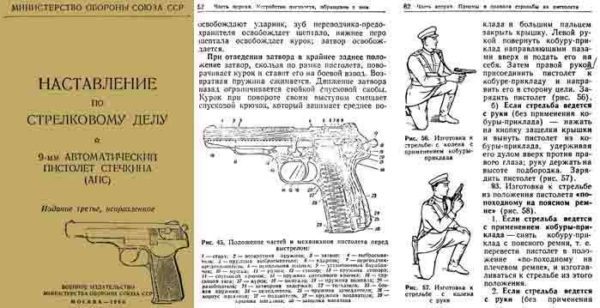 Russian Stetchkin 1960 9mm APS Automatic Pistol Manual (in Russian)