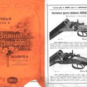 Zimina Vdova & S Nikiforov 1906 (Moscow, Russia)